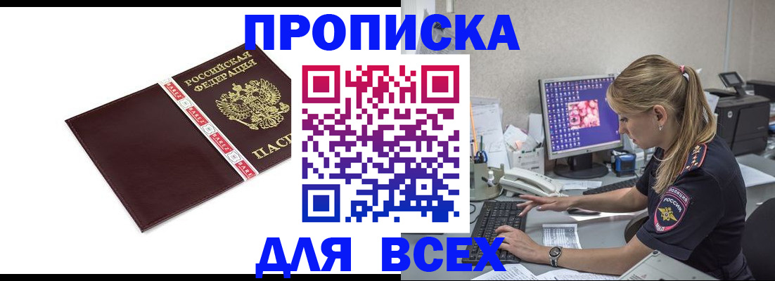 временная регистрация в квартире в Курской области