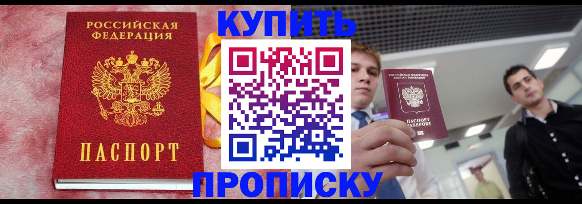 временная прописка в Курской области