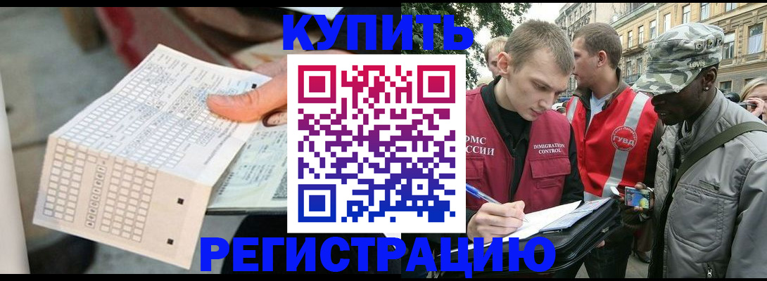 прописка для работы в Курской области