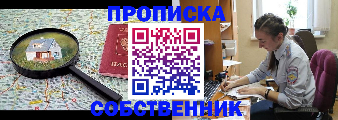 прописка ребенка в Курской области